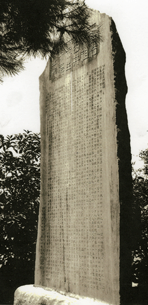 La stele commemorativa a fianco della tomba di Usui Sensei
